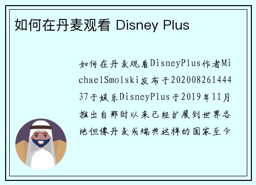 如何在丹麦观看 Disney Plus